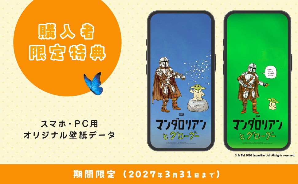 Jitsumu Education's Limited-Quantity STAR WARS Grogu Calendar From Oct. 15 October 15