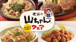 joyfull sekai no yamachan collaboration menu nationwide 01