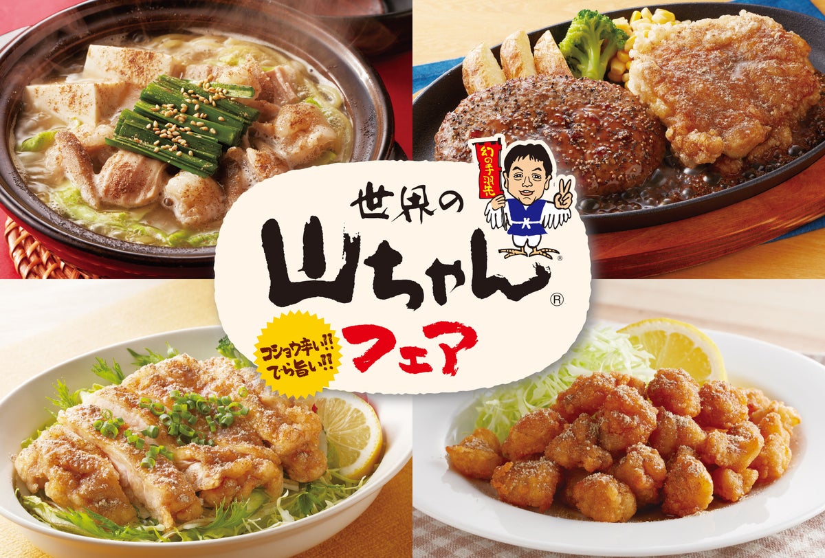 World’s Yama-chan x Joyfull: 4-Dish Collab in Japan From October 13