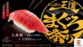kappa sushi minami maguro tuna festival october 2026 01