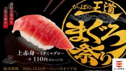kappa sushi minami maguro tuna festival october 2026 01