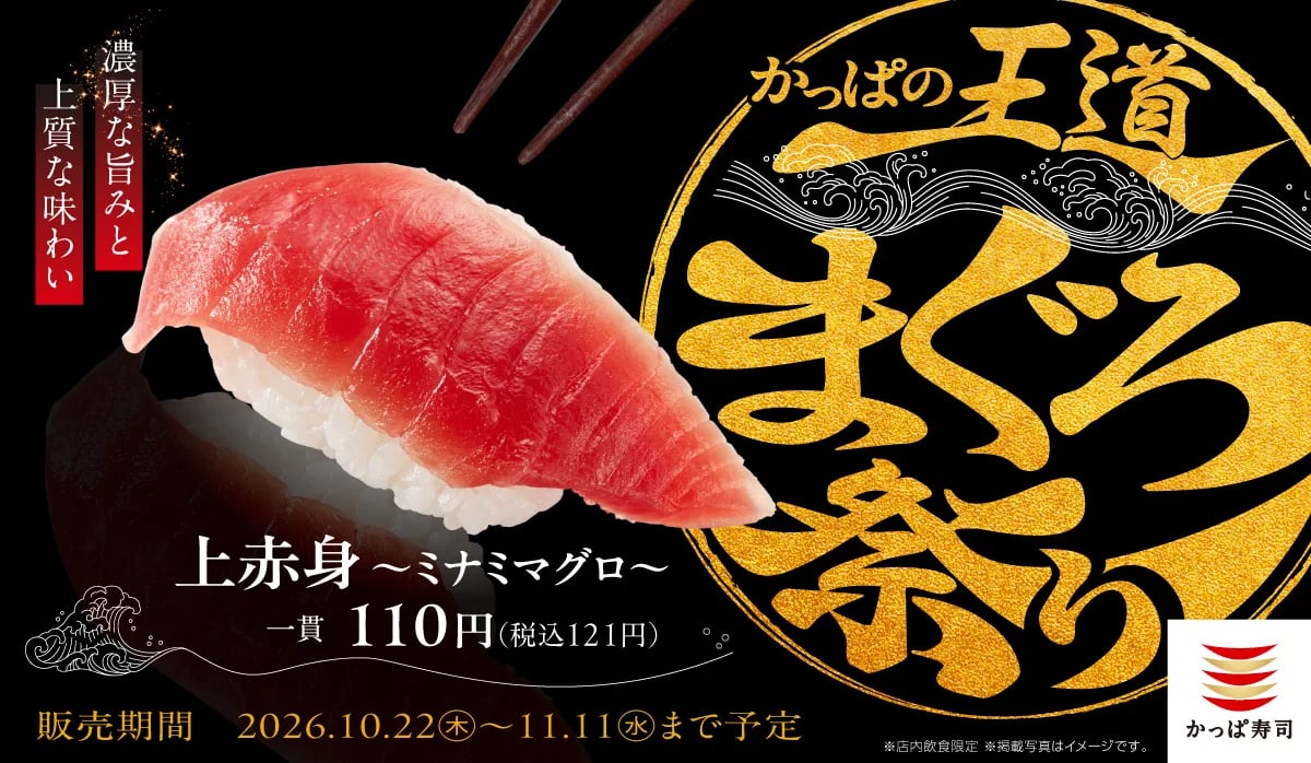 ¥121 Minami Maguro at Kappa Sushi Japan — Tuna Festival From Oct 22