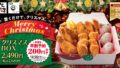 karayama karaage yukari christmas box reservations 2026 01