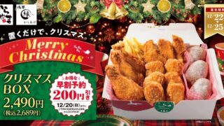 Limited-Run Christmas Box from Karayama and Karaage Yukari in Japan — Reservations From Nov 1
