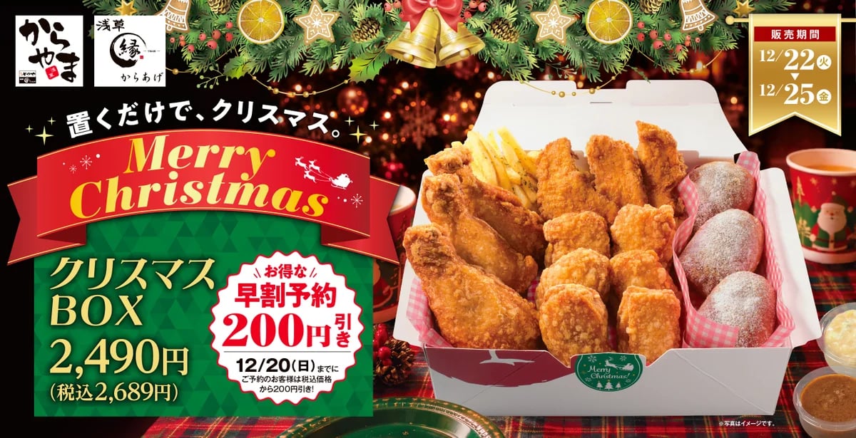 Limited-Run Christmas Box from Karayama and Karaage Yukari in Japan — Reservations From Nov 1