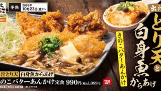 Karayama Launches Mushroom Butter Ankake Set Meal in Japan From October 23