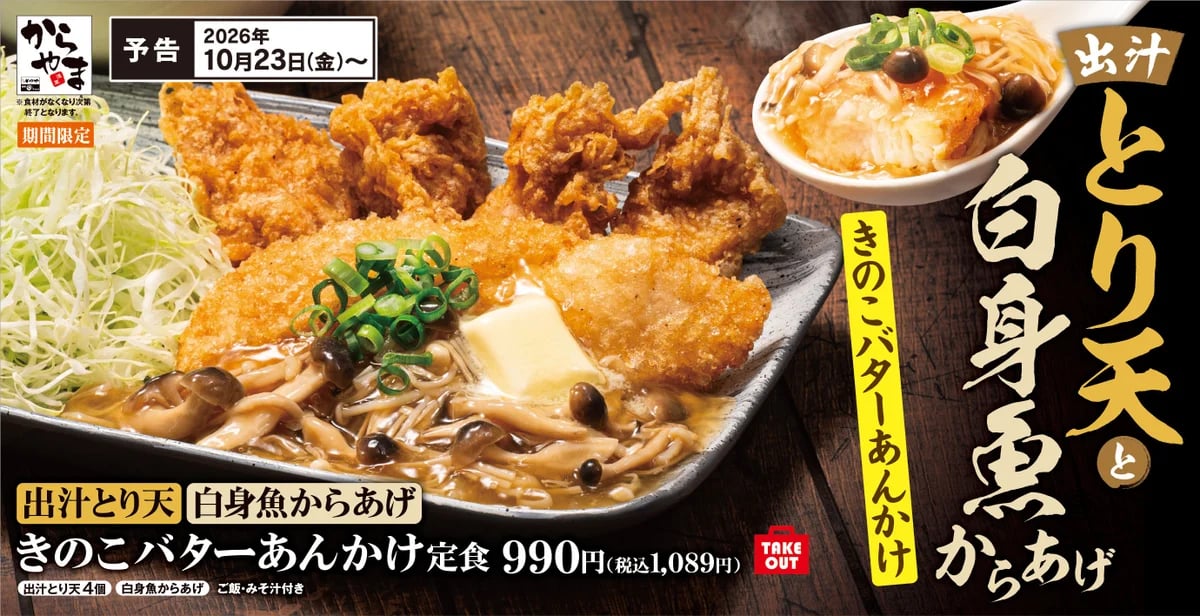 Karayama Launches Mushroom Butter Ankake Set Meal in Japan From October 23