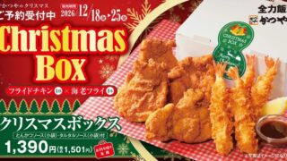 ¥1,390 Christmas Box Debuts at Katsuya in Japan From November 1