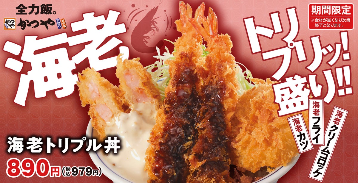 Katsuya Debuts Shrimp Triple Bowl Nationwide in Japan From Oct 9