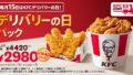 kfc delivery day pack relaunches japan october 15 2026 01