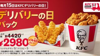 ¥2,980 KFC Delivery Day Pack Relaunches in Japan From October 15