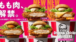 ¥490 KFC Original Chicken Burger Arrives Across Japan From October 14