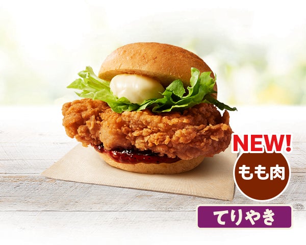 Image of Original Chicken Burger Teriyaki Style