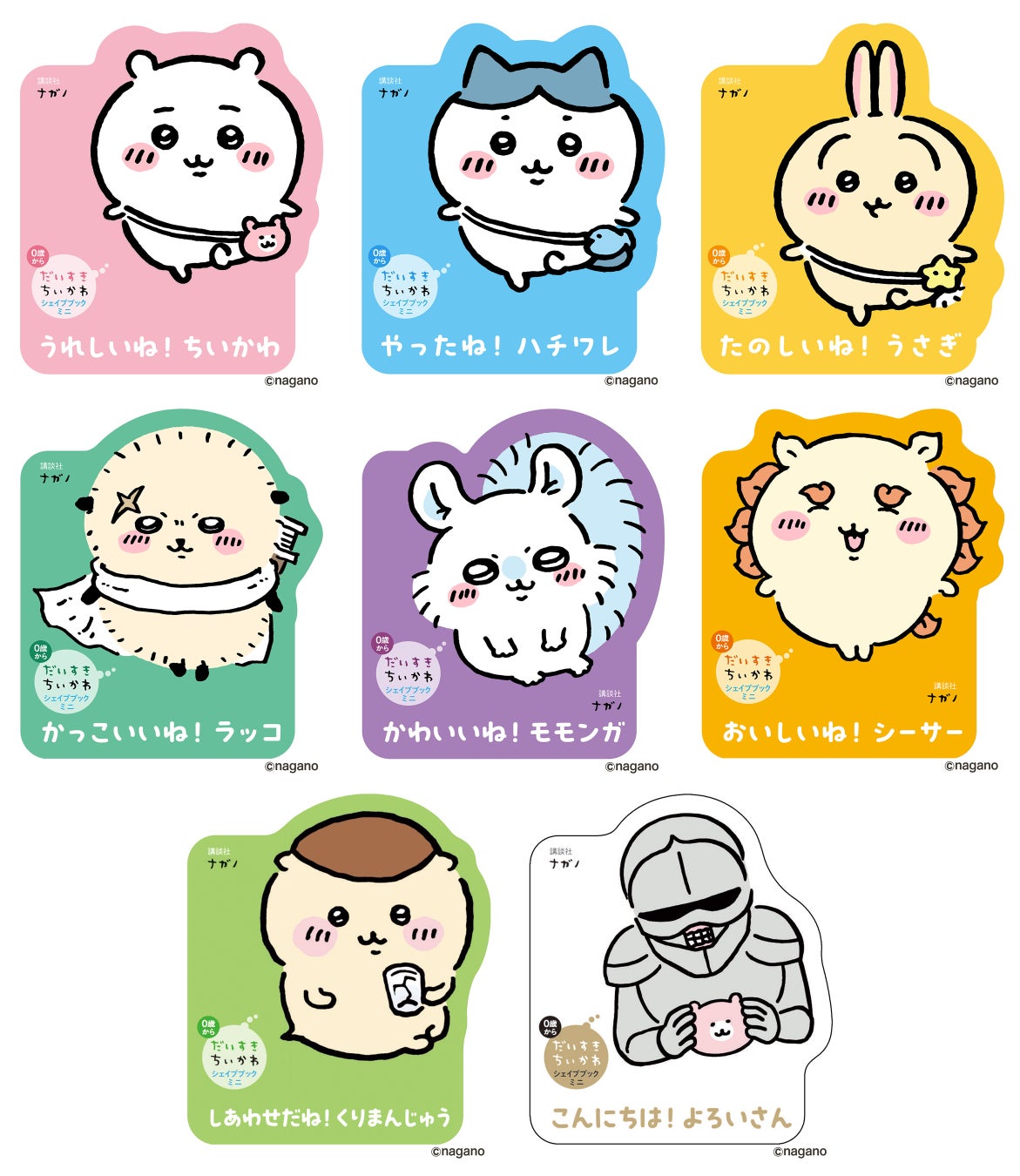 The 'Daisuki Chiikawa Shape Book Mini' series priced at ¥990 (tax included) each, 12 pages, board book by Kodansha.