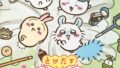 kodansha tobidasu anime chiikawa popup book 01