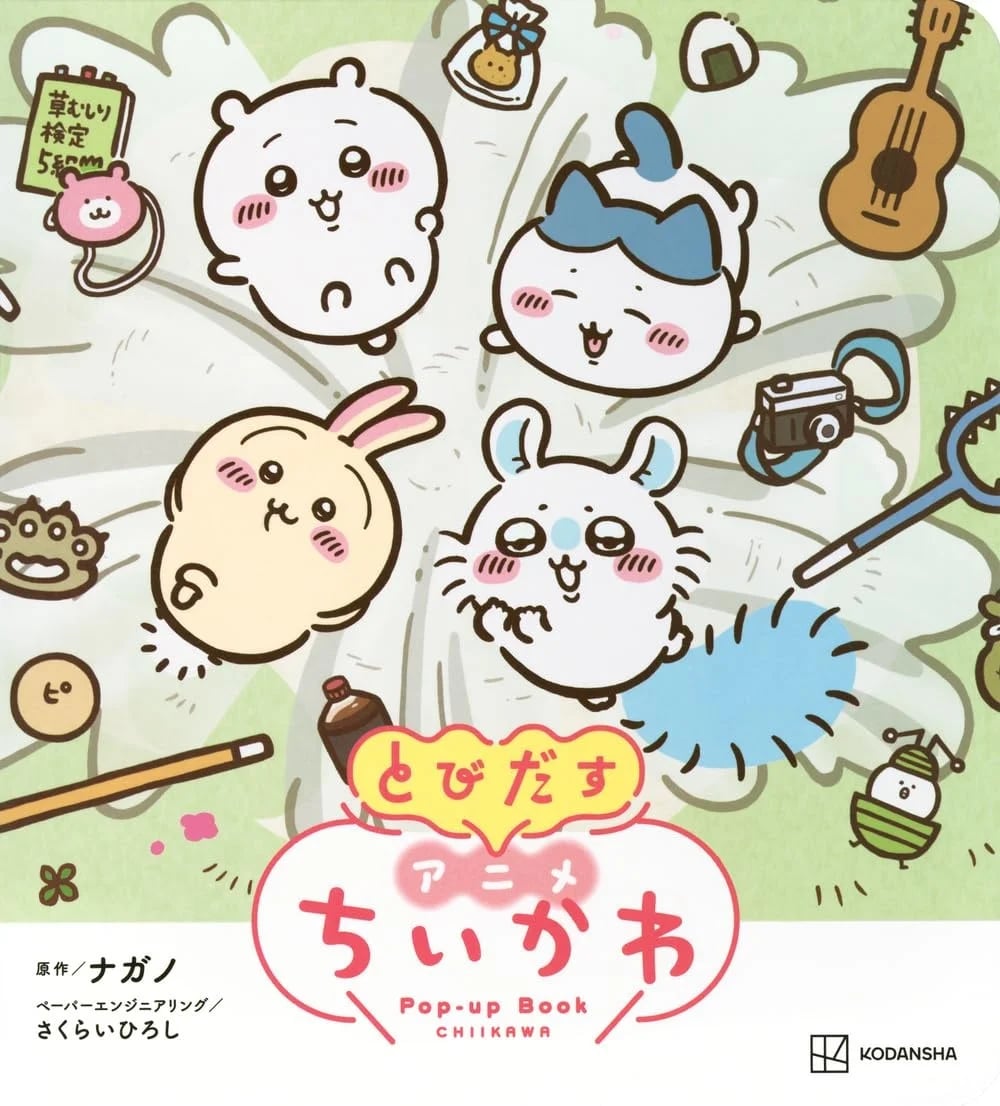 On sale now: 'Tobidasu Anime Chiikawa' priced at ¥2200 (tax included) by Kodansha