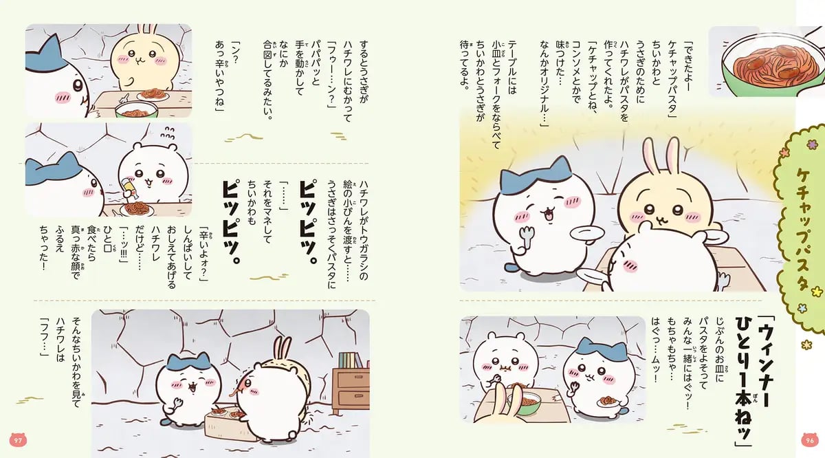 ¥2,200 Popup Book: Kodansha’s Tobidasu Anime Chiikawa From October 19