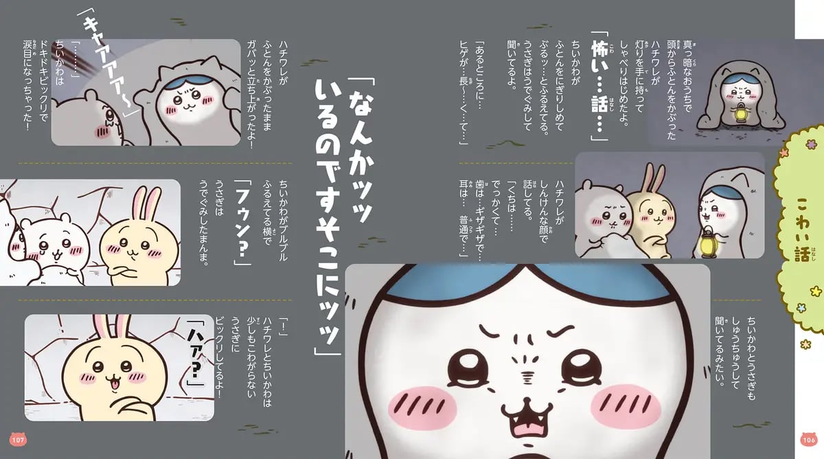 ¥2,200 Popup Book: Kodansha’s Tobidasu Anime Chiikawa From October 19
