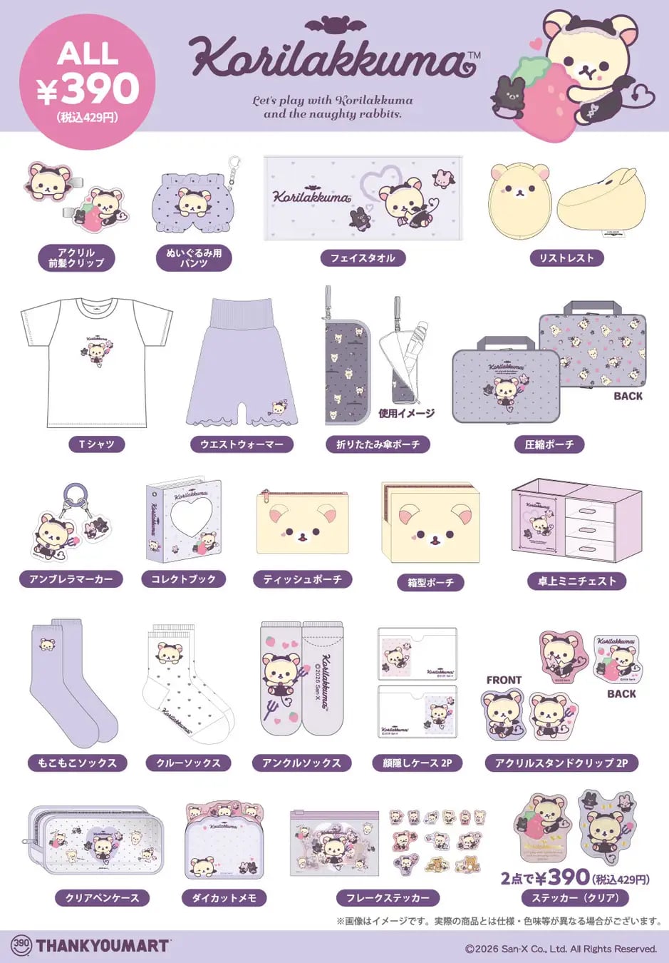 Korilakkuma x San-Q Mart Collab: 23 Items at ¥429 in Japan From Late November October 29