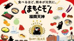 kumamoto mon fukuoka tenjin 2026 food event 01