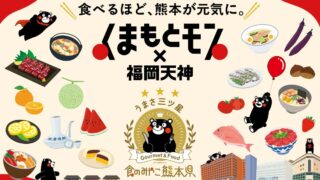 Kumamoto Mon x Fukuoka Tenjin 2026 Lands in Fukuoka, Japan, Oct. 7–27 October 7