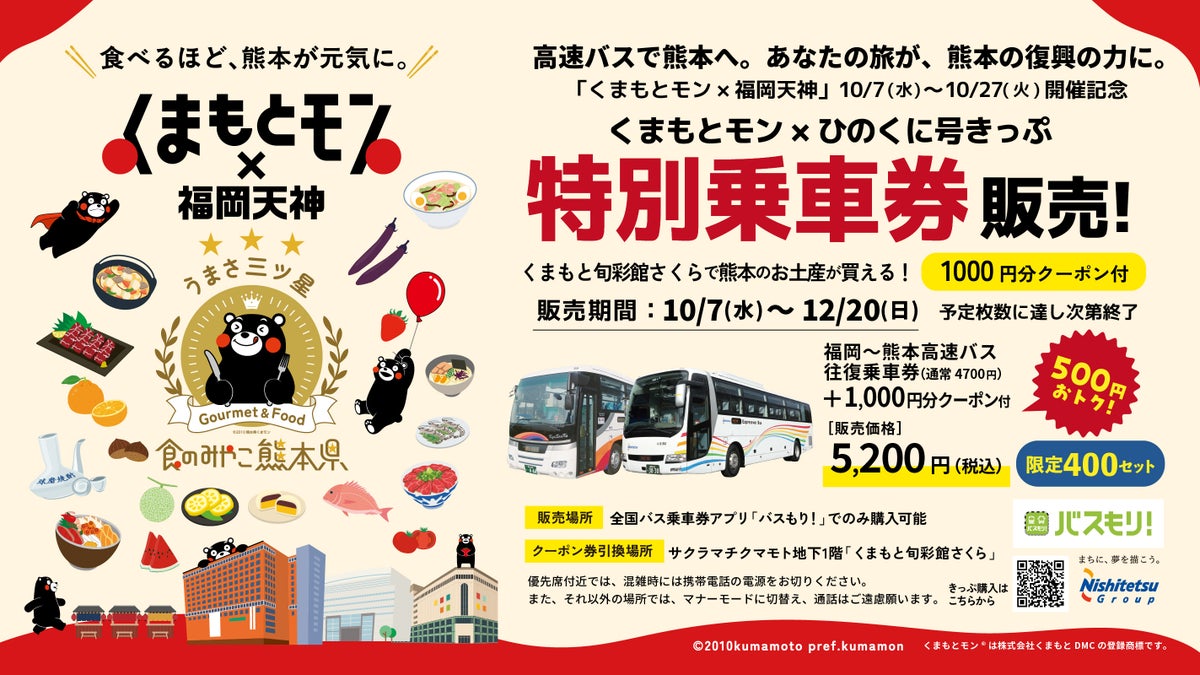 Kumamoto Mon x Fukuoka Tenjin 2026 Lands in Fukuoka, Japan, Oct. 7–27 October 7
