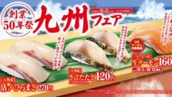 kura sushi kyushu fair limited sushi october 2026 01