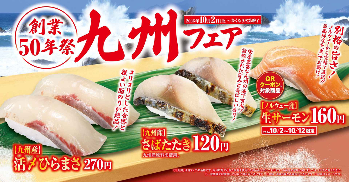 Limited-Quantity Kyushu Sushi Arrives at Kura Sushi in Japan From October 2