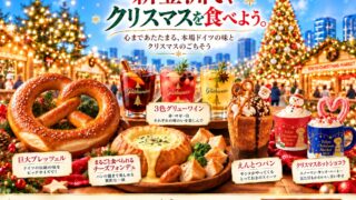 Limited Giant Pretzel at Tokyo Christmas Market 2026, Toyosu — From Nov 20