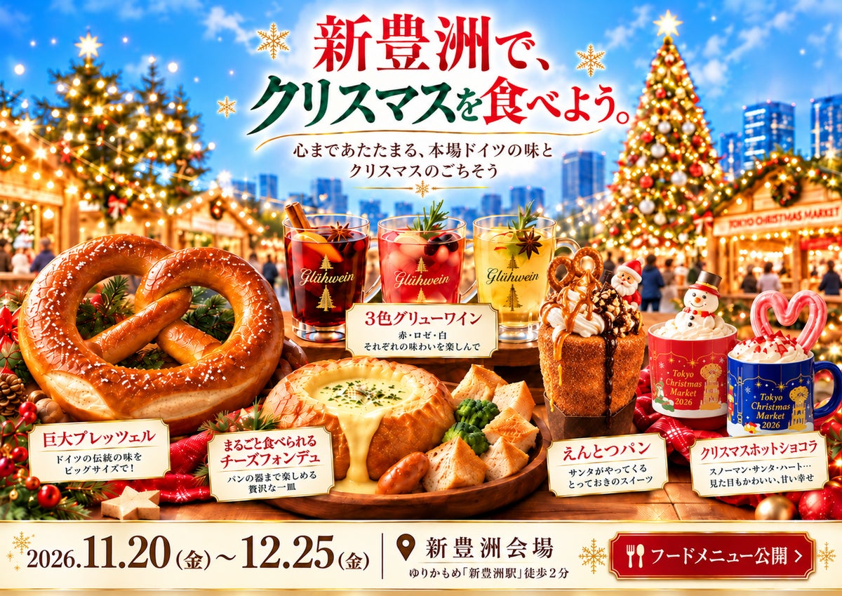 Limited Giant Pretzel at Tokyo Christmas Market 2026, Toyosu — From Nov 20