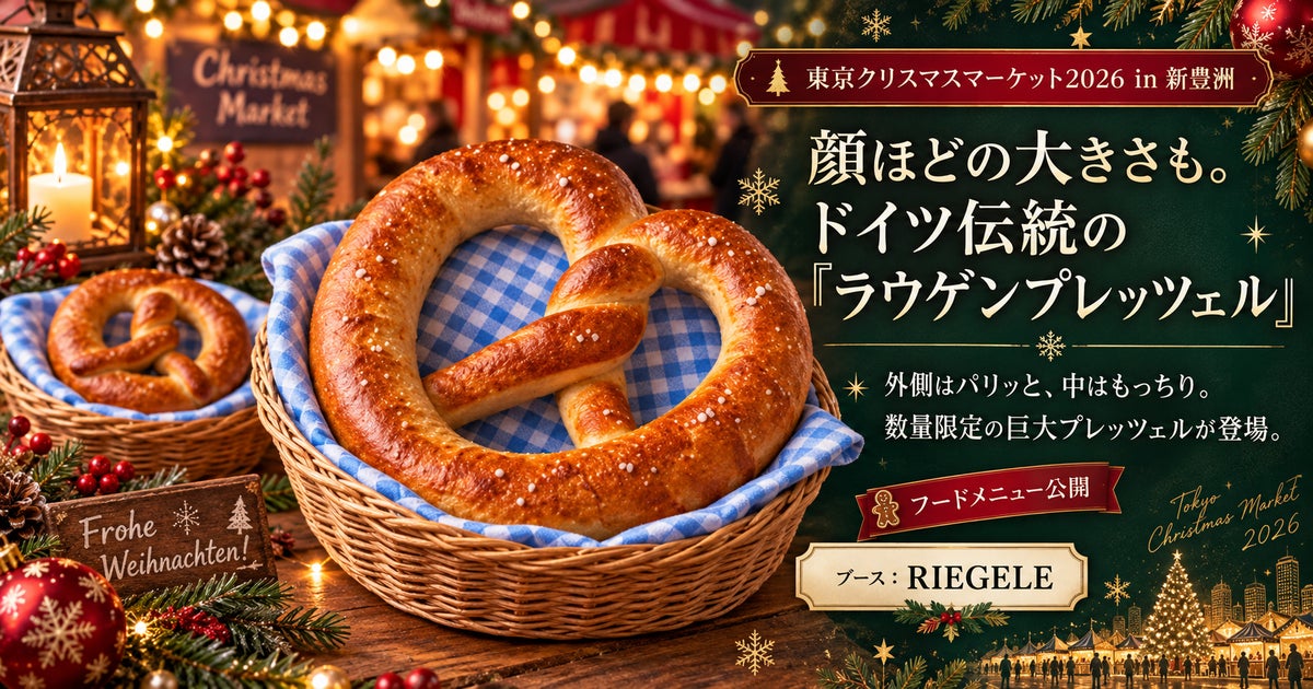 Limited Giant Pretzel at Tokyo Christmas Market 2026, Toyosu — From Nov 20
