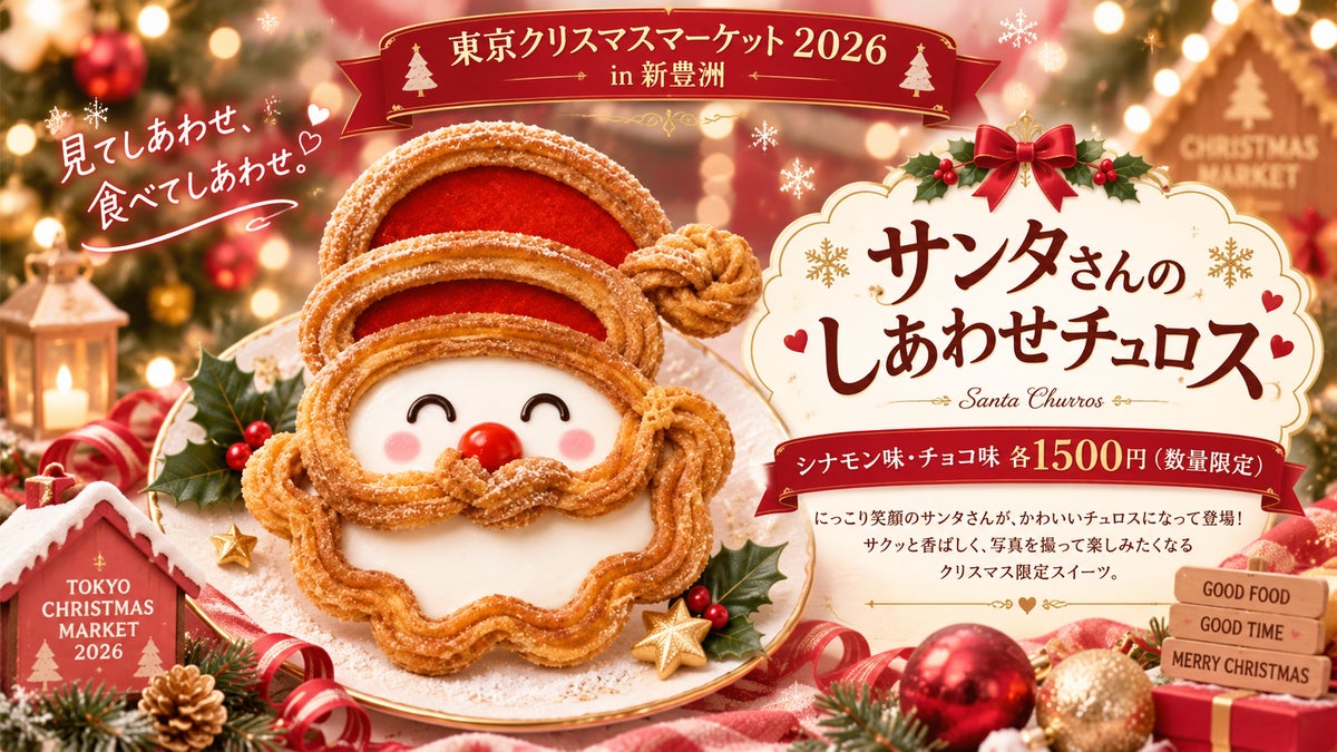 Limited Giant Pretzel at Tokyo Christmas Market 2026, Toyosu — From Nov 20