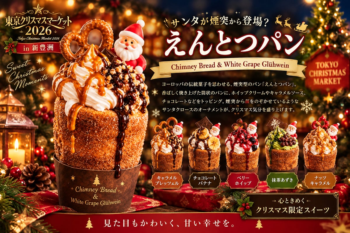 Limited Giant Pretzel at Tokyo Christmas Market 2026, Toyosu — From Nov 20