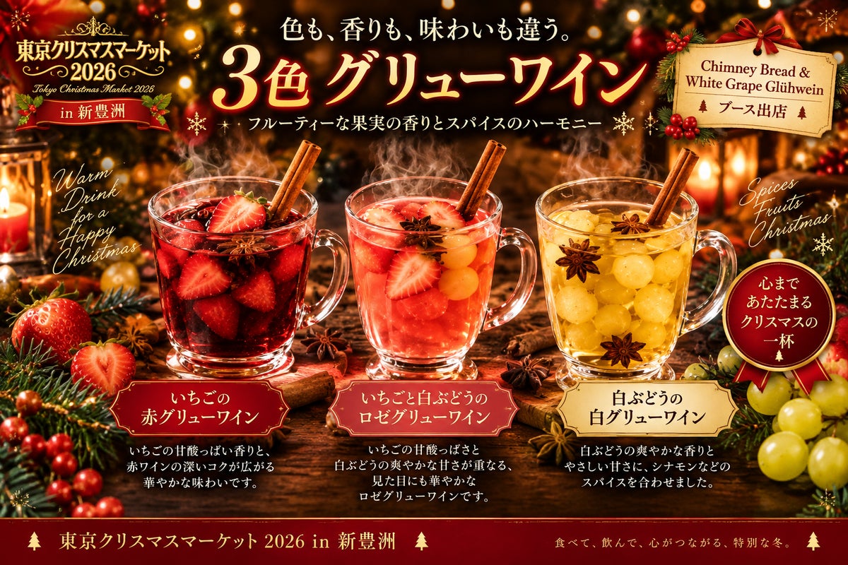 Limited Giant Pretzel at Tokyo Christmas Market 2026, Toyosu — From Nov 20