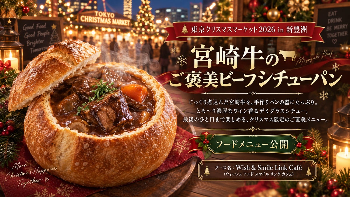 Limited Giant Pretzel at Tokyo Christmas Market 2026, Toyosu — From Nov 20