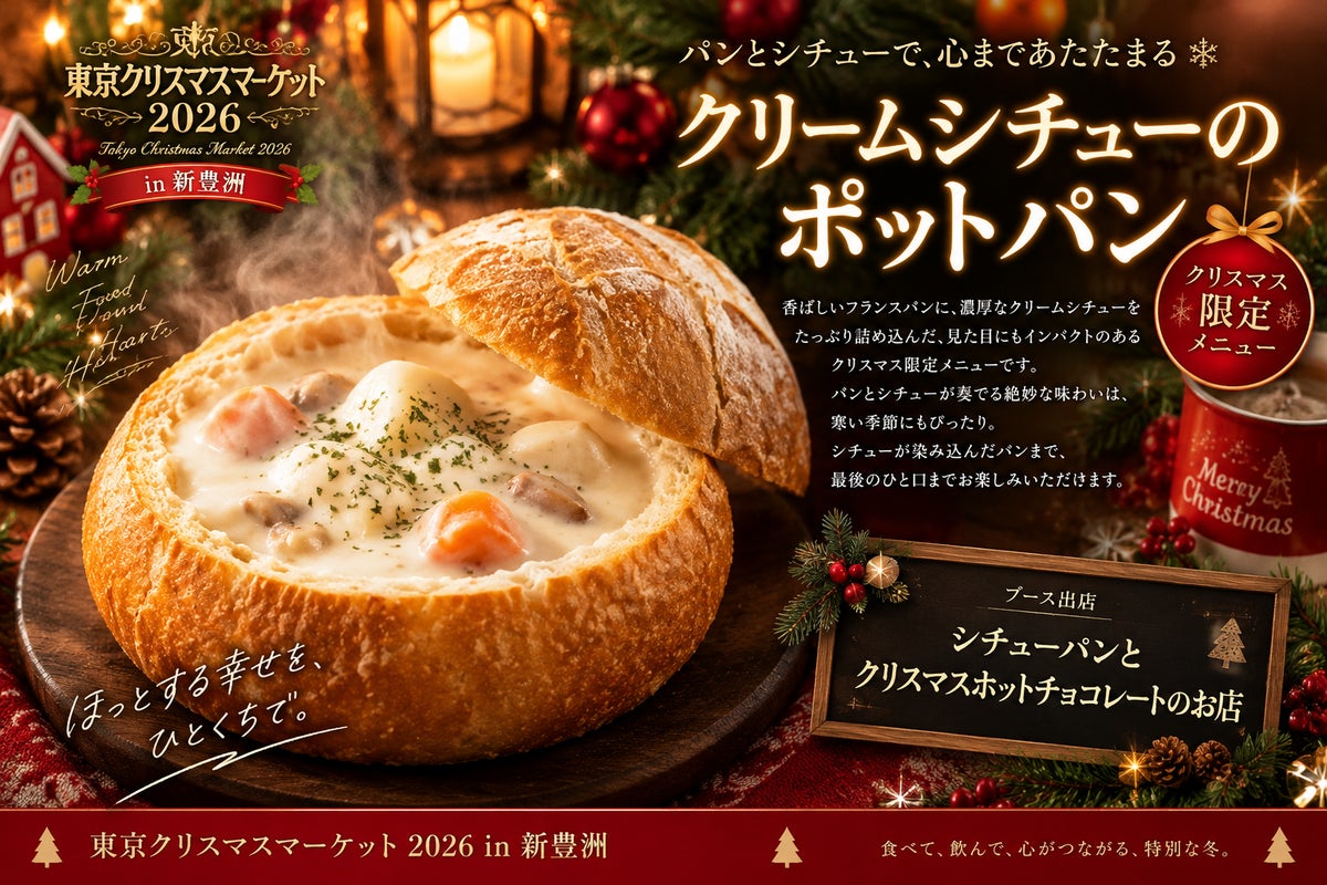 Limited Giant Pretzel at Tokyo Christmas Market 2026, Toyosu — From Nov 20