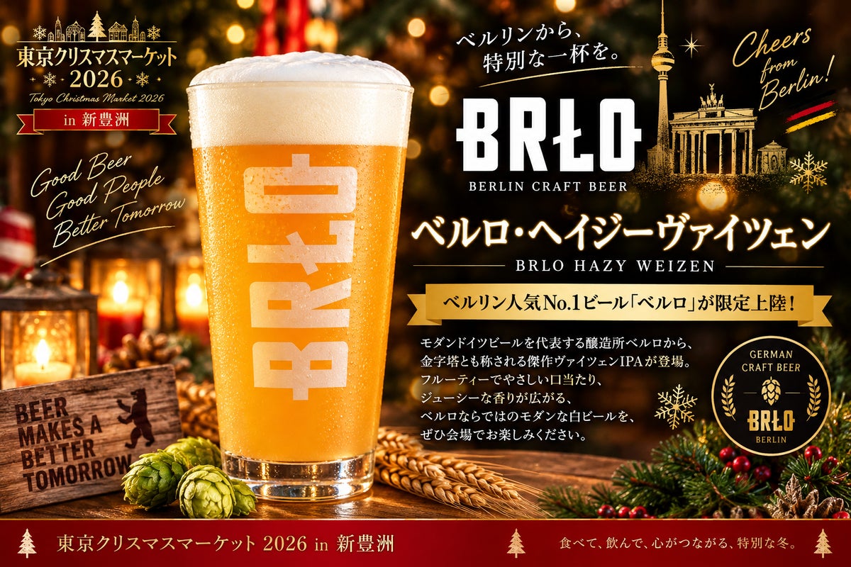 Limited Giant Pretzel at Tokyo Christmas Market 2026, Toyosu — From Nov 20