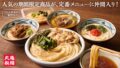 marugame udon bento 300 yen menu october 6 2026 01