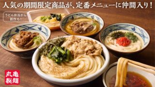 Marugame Udon Bento Joins the Japan Menu From October 6