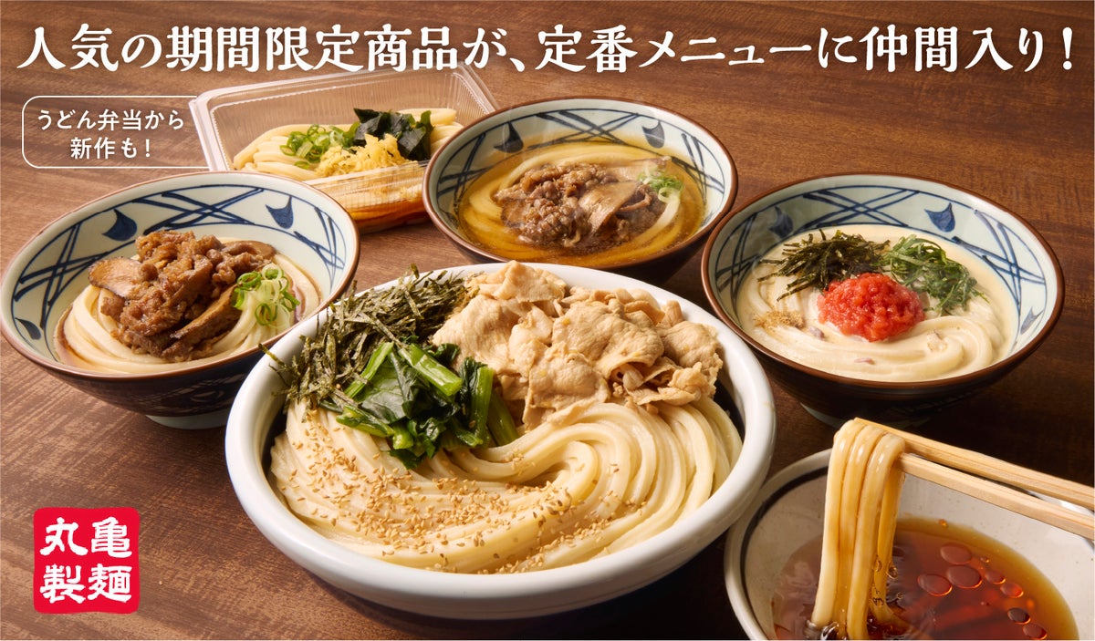 ¥300 Marugame Udon Bento Joins the Japan Menu From October 6