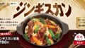 matsunoya jingisukan set meal nationwide october 2026 01