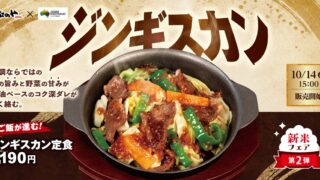 Matsunoya Debuts Jingisukan Set Meal Nationwide at ¥1,190 From Oct 14