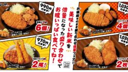 matsunoya tonkatsu double portions japan october 21 2026 01