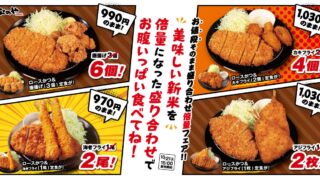 Same-Price Double Portions: Matsunoya Tonkatsu Sets in Japan From October 21