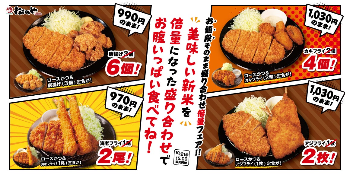 Same-Price Double Portions: Matsunoya Tonkatsu Sets in Japan From October 21