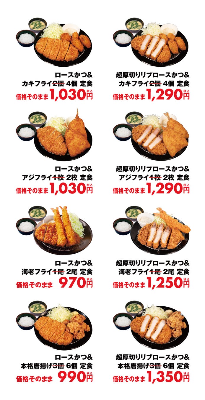 Same-Price Double Portions: Matsunoya Tonkatsu Sets in Japan From October 21