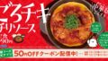 matsuya goro chiki chili sauce japan october 2026 01