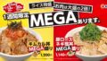 matsuya mega mori fair double meat bowls across japan 01
