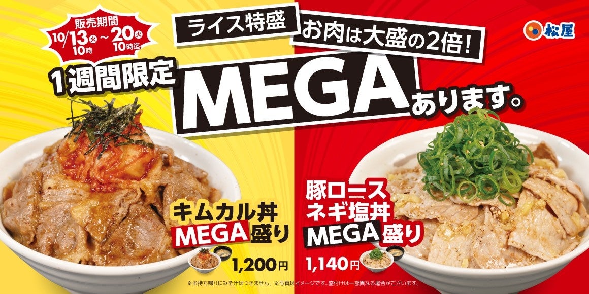 2x Meat Returns to Matsuya Across Japan With MEGA Mori Bowls From October 13
