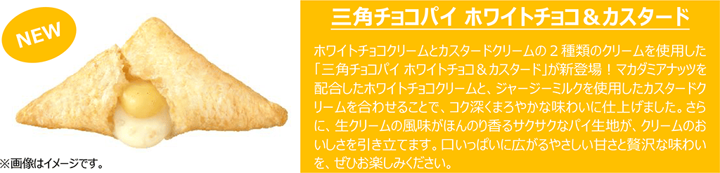 McDonald's Japan: White Chocolate Custard Triangle Choco Pie From Nov. 4 November 4